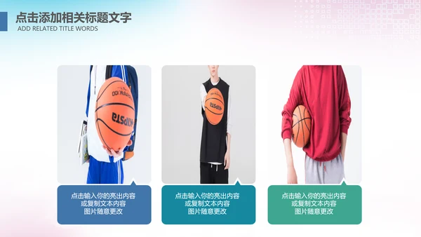 大气篮球比赛灌篮运动篮球俱乐部ppt模板