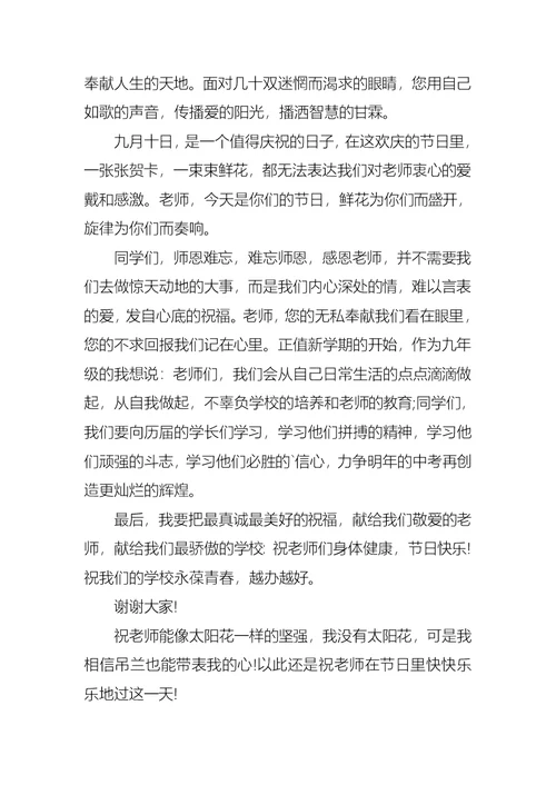 教师优秀感恩演讲稿3篇