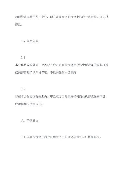 天津艺术机构合作协议范本
