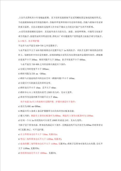 最新塔式起重机安全规程gb51442022