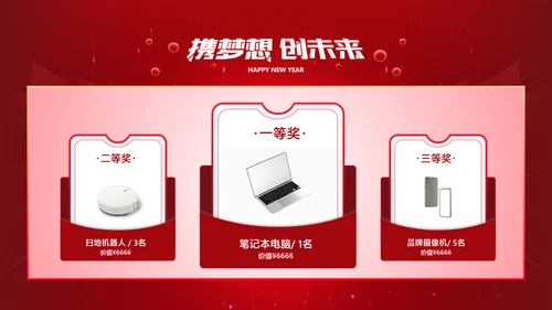 红色科技风高端地产年会