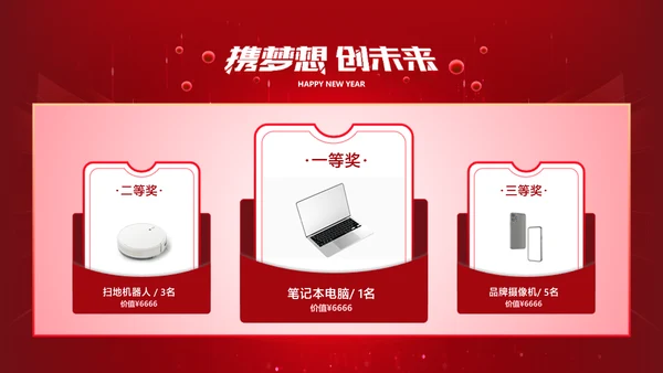 红色科技风高端地产年会