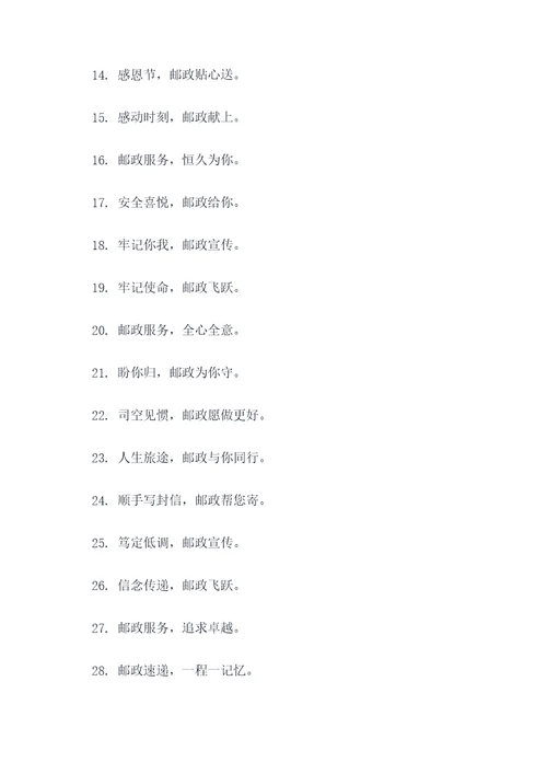 注重邮政宣传标语口号