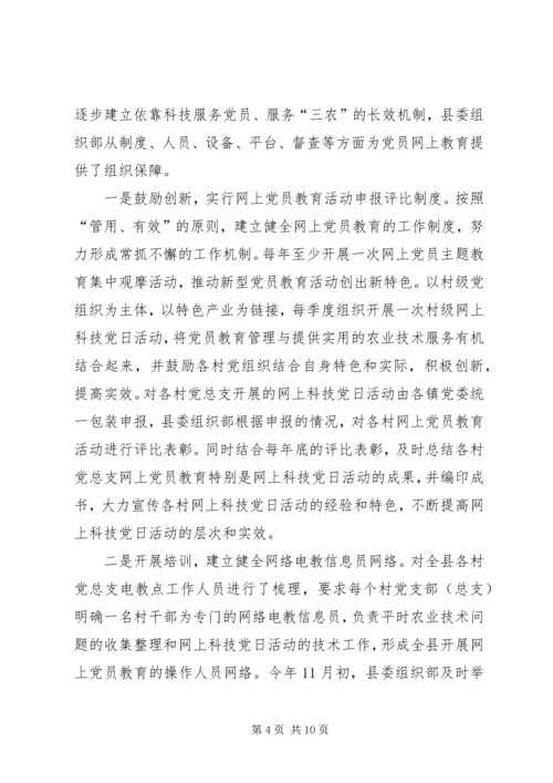 科技党日活动的实践与探索 (2).docx
