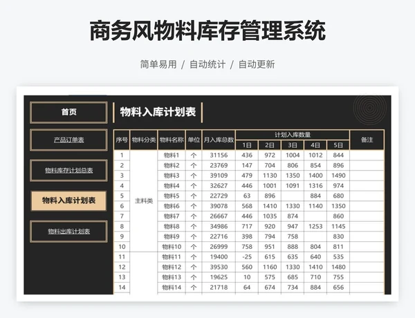 商务风物料库存管理系统