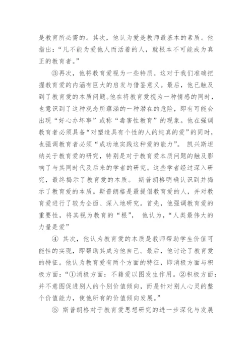 学前教育论文开题报告精编.docx