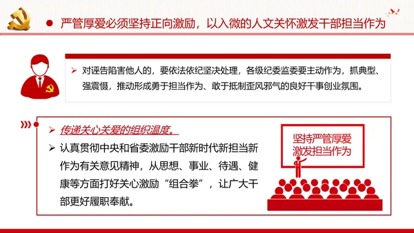 坚持严管厚爱做合格领导干部党政党建支部团委学习党课PPT
