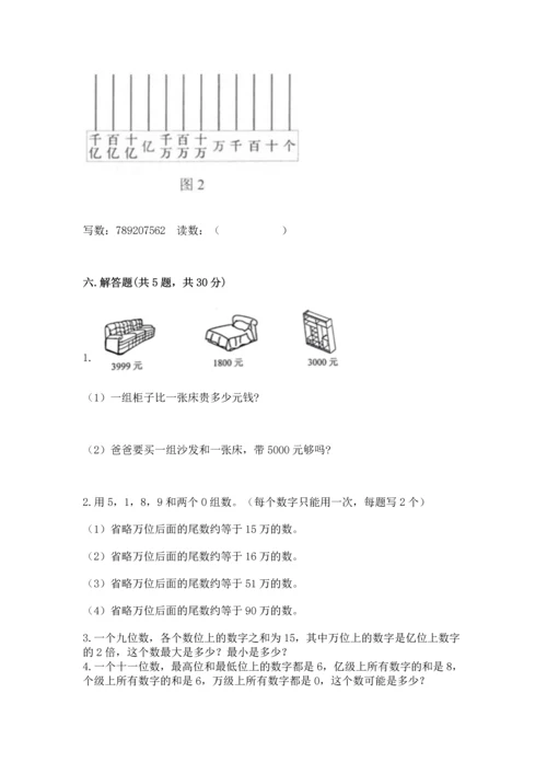 人教版四年级上册数学第一单元《大数的认识》测试卷【各地真题】.docx