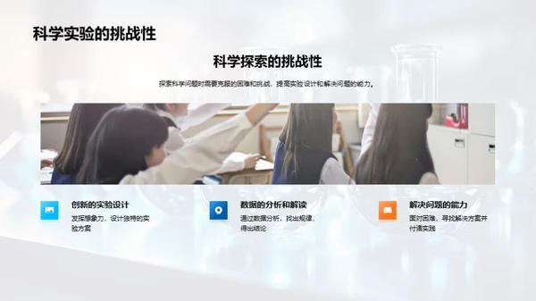 科学探秘之旅