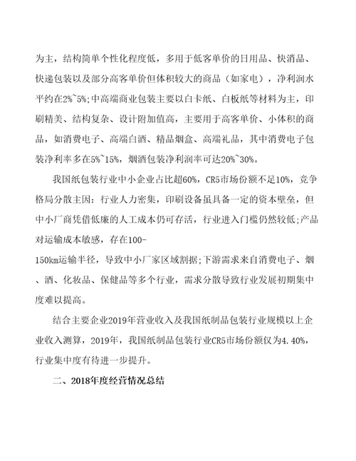内蒙古造纸及纸制品项目总结报告