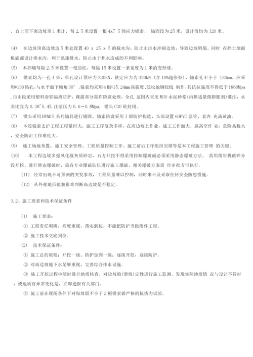 锚索肋板式挡墙护坡实施施工方案.docx