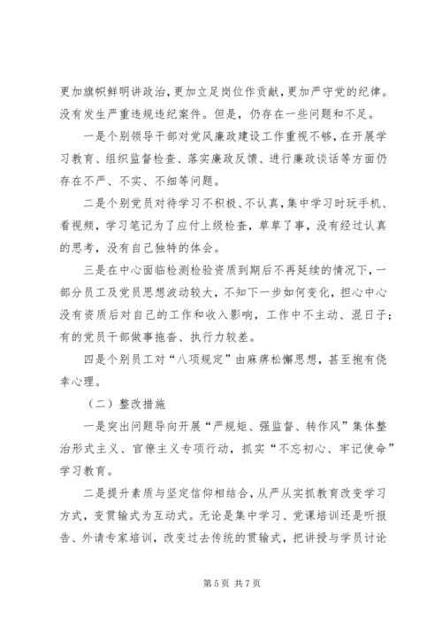 安全技术中心纪检监察员工作汇报.docx