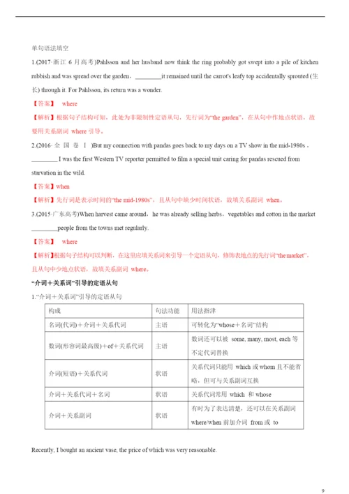 2021年高考英语必考点全梳理专题12-定语从句(精讲深剖).docx