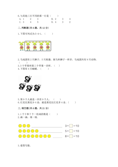 北师大版一年级上册数学期中测试卷推荐.docx