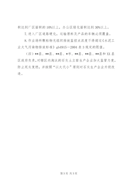 建材综合治理实施方案.docx