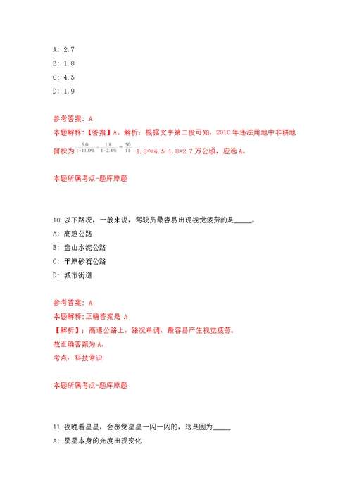 浙江省发展规划研究院2022届冬季招考聘用模拟训练卷（第8次）