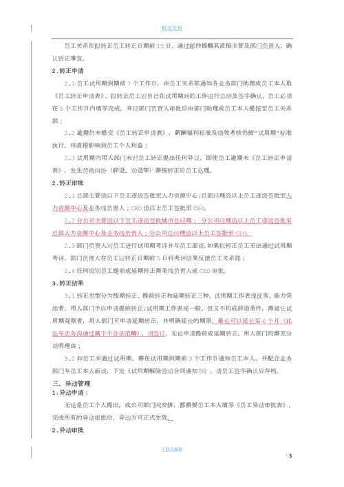 入转调离管理制度[001].docx