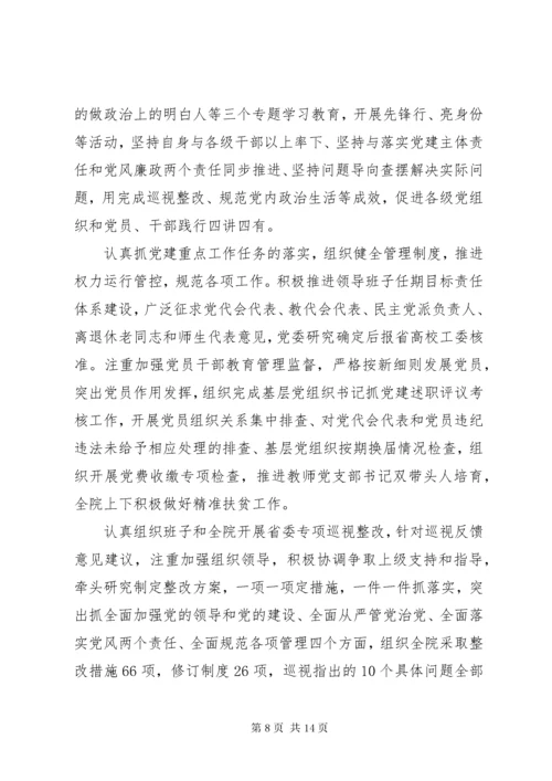 党员干部个人述职述廉述责报告.docx