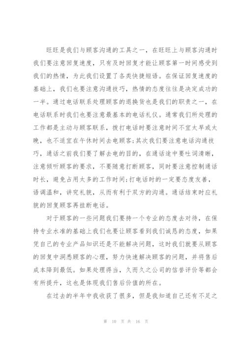 客服转正述职报告2022年范文.docx