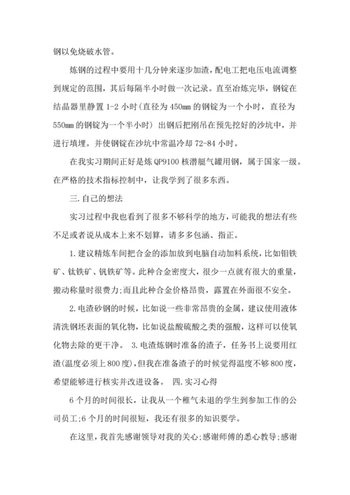 钢厂实习心得.docx