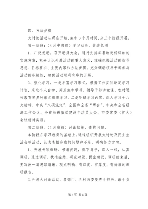 乡镇树讲聚促大讨论活动方案.docx