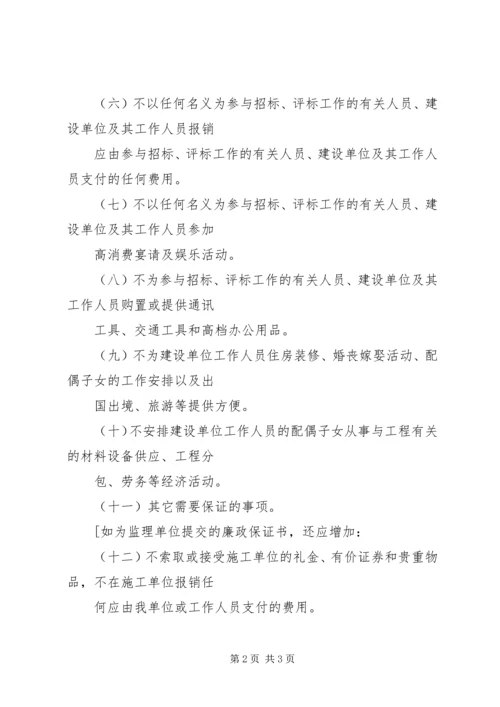 公务员写廉政保证书_1 (3).docx