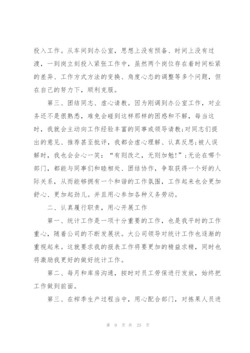 统计人员年度工作总结700字.docx