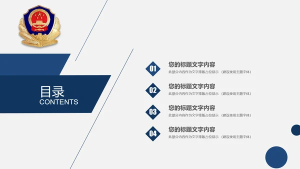 公安局警察交警队刑警工作总结计划PPT模板