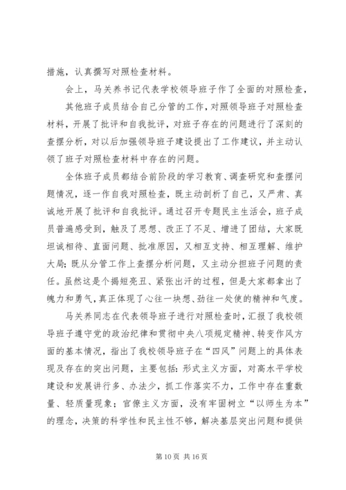 民主生活会情况汇报 (9).docx