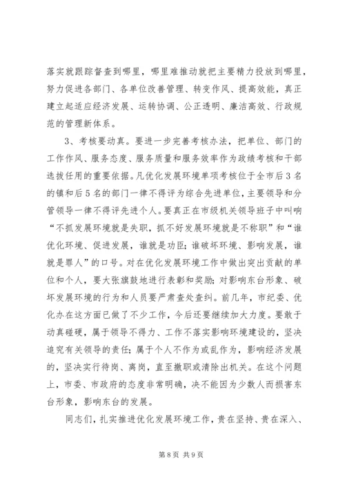 在全县继续推进作风转变全面优化发展环境动员大会上的讲话 (3).docx