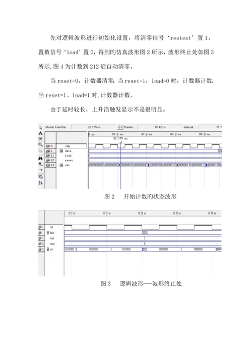 2023年哈工大数电大作业作业1计数器.docx