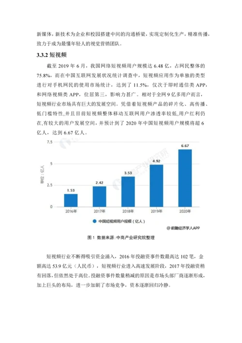 传媒公司商业计划书之市场分析一.docx