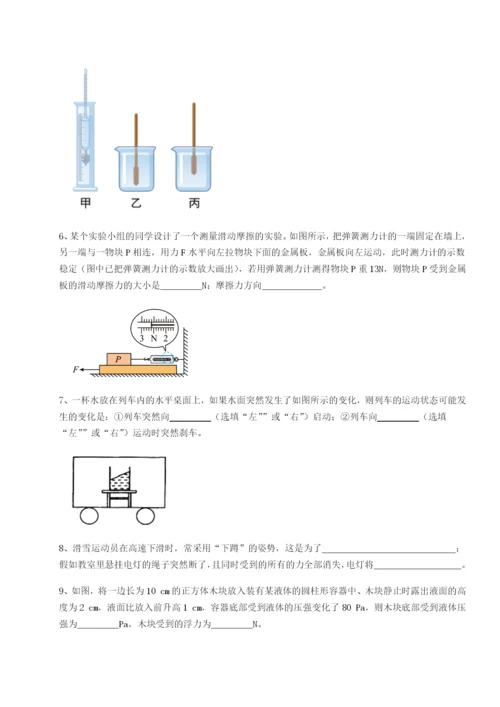 强化训练重庆市大学城第一中学物理八年级下册期末考试单元测评试卷.docx