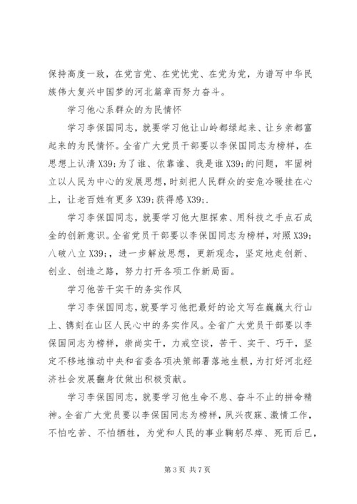 大学生李保国事迹心得体会精选.docx