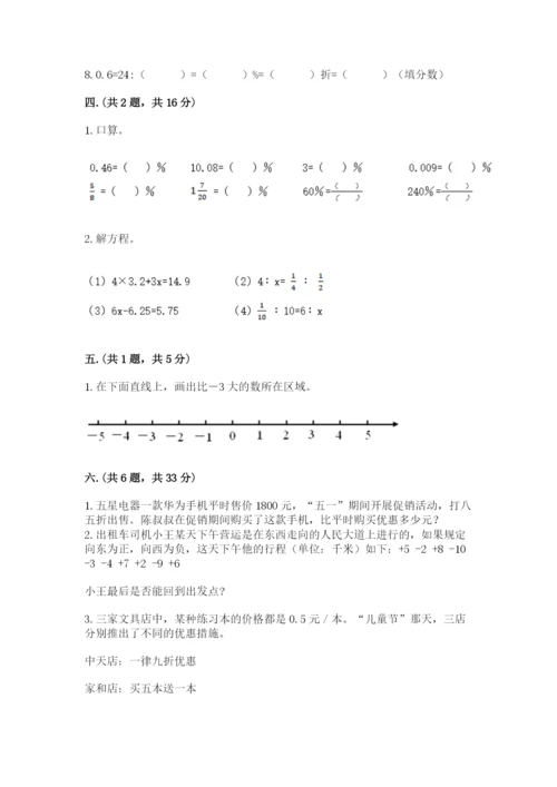 人教版数学小升初模拟试卷精品【夺分金卷】.docx