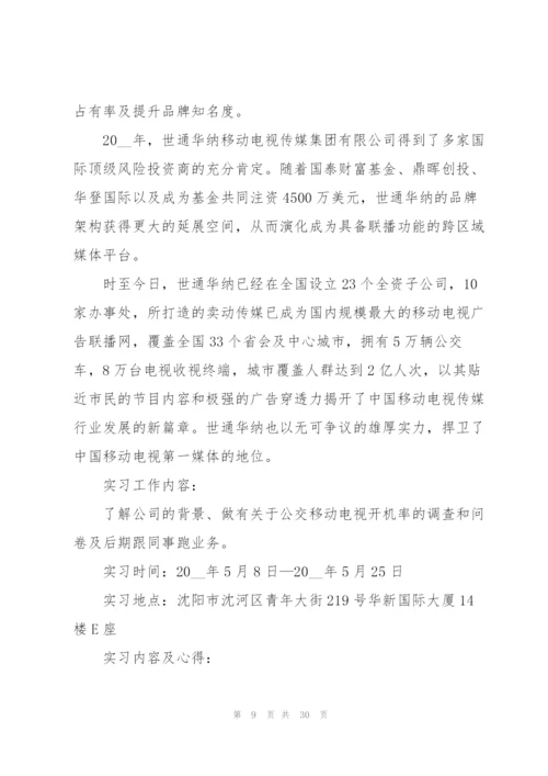 2022年广告专业实习报告范文.docx