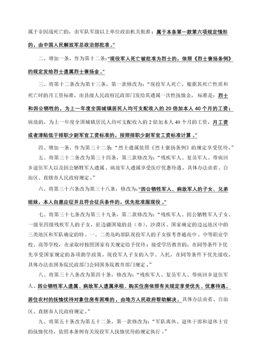 中国人民解放军军人《伤亡保险暂行规定》及《军人抚恤优待条例》.docx