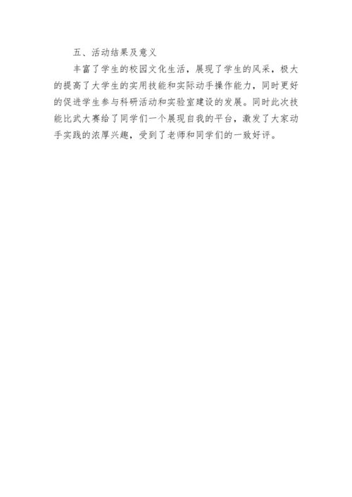 技能大赛活动总结.docx