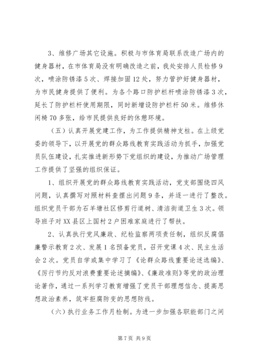 市城市广场管理处XX年工作总结暨XX年工作计划.docx