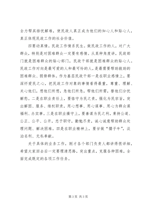 刘市长在民政会上讲话 (5).docx