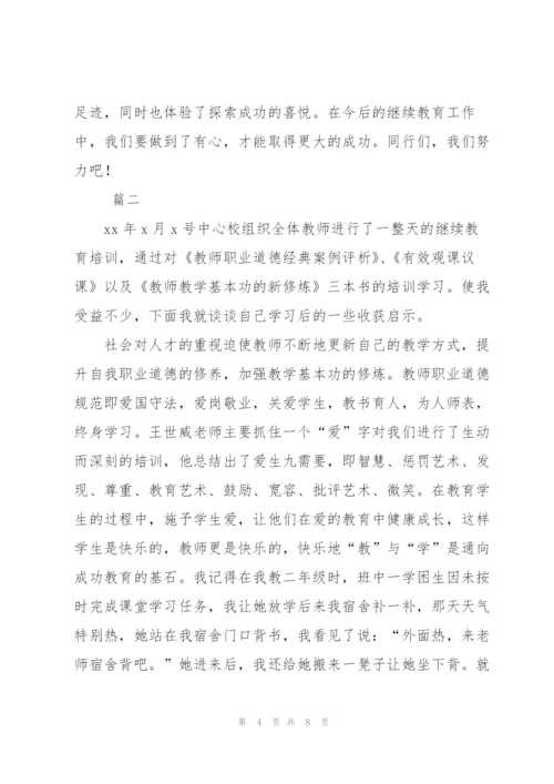 教师继续教育培训学习学期总结三篇.docx