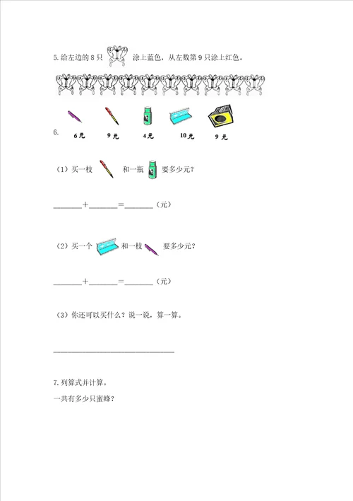 小学一年级上册数学应用题50道附参考答案b卷