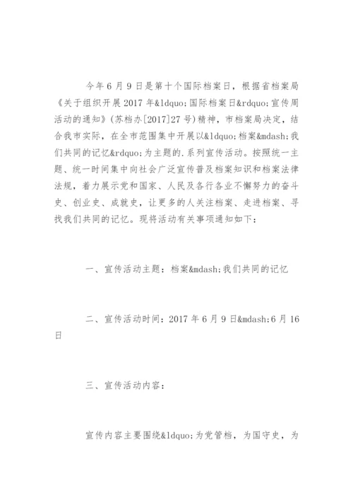 国际档案日宣传标语.docx