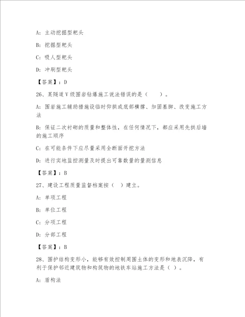 2023年最新全国一级注册建筑师资格考试大全及答案基础 提升