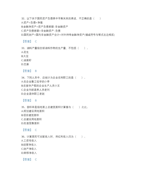 2022年河南省统计师之初级统计工作实务高分预测提分题库(精品带答案).docx