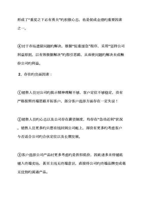 促销专题方案之如何写促销活动总结.docx