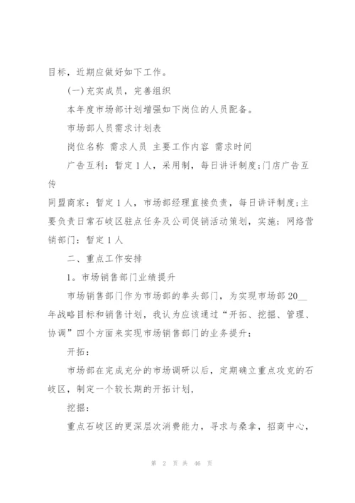 明年工作计划范本10篇.docx