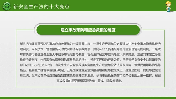 2018年安全生产月主题教育培训PPT