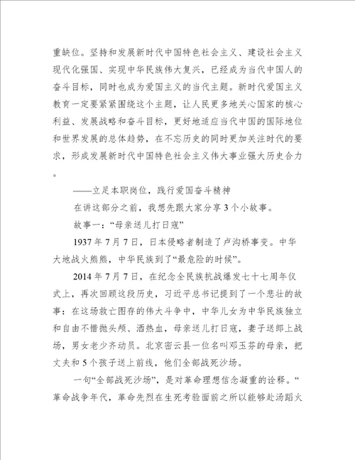 关于弘扬爱国主义精神专题党课讲稿范文