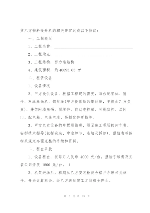 经典物料提升机租赁合同范本.docx